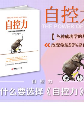 董卿推荐 正版包邮 自控力 励志情商高情商心理学口才心灵心态礼仪自身修养内涵气质格局男女提升自己的成功励志正能量畅销书籍dm