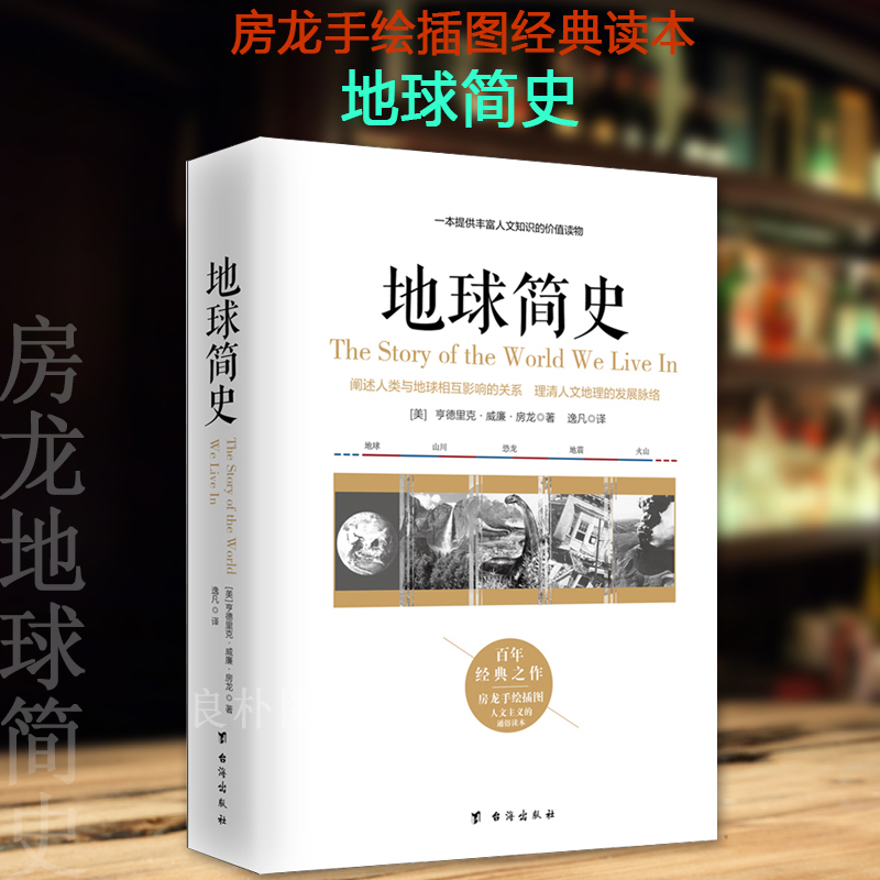 地球史 世界简史 人类简史 入门读物