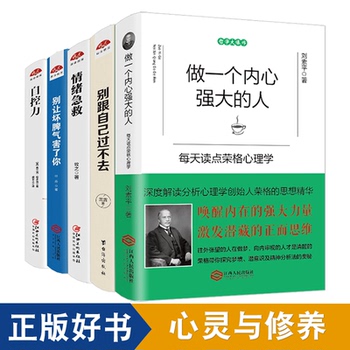 共5册调整心态控制男女情商高成人