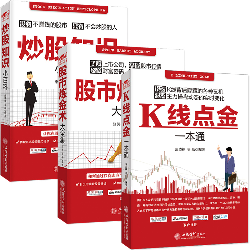 正版包邮 套装3册 股市炼金术大全集+K线点金一本通+炒股知识小百科 曹明成江恩理论股票大作手回忆录炒股新手入门均线金融书籍jg