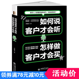 销售类技巧书籍如何说客户才会听怎么听客户才