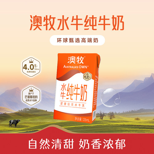 澳牧水牛纯牛奶125ml*21盒
