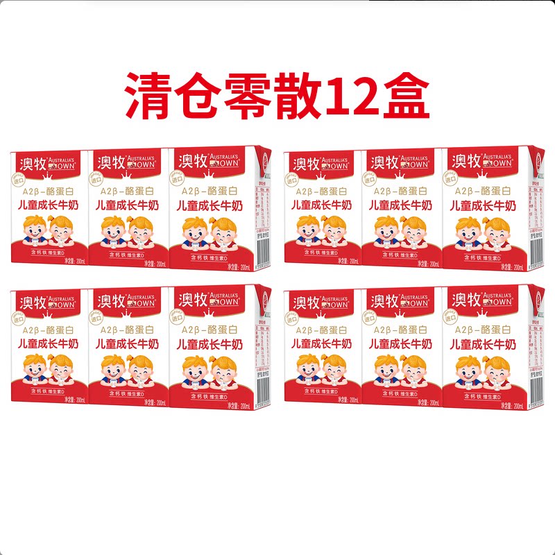 澳牧进口儿童成长牛奶200ml*12盒