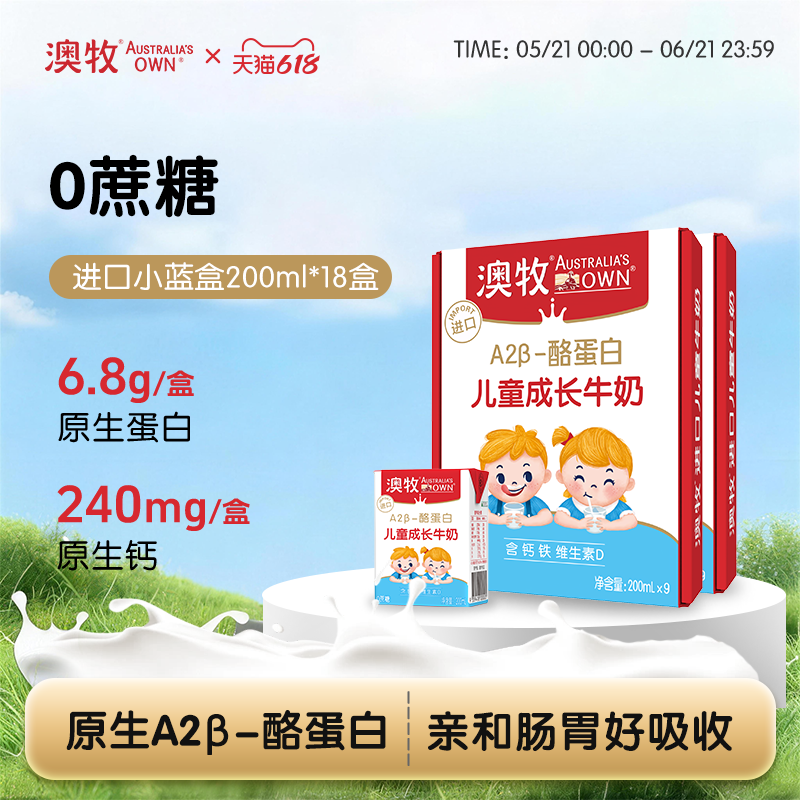 澳牧澳大利亚进口纯牛奶0蔗糖儿童成长牛奶200ml*9盒*2箱a2学生奶