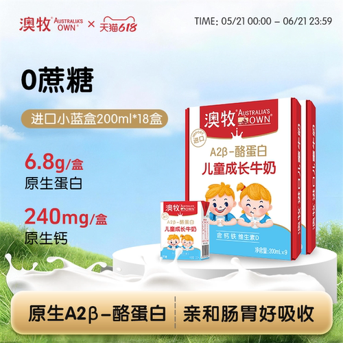 澳牧a2纯牛奶200ml*18盒