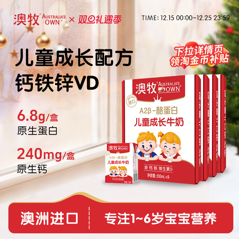 澳牧儿童成长牛奶36盒官方旗舰店