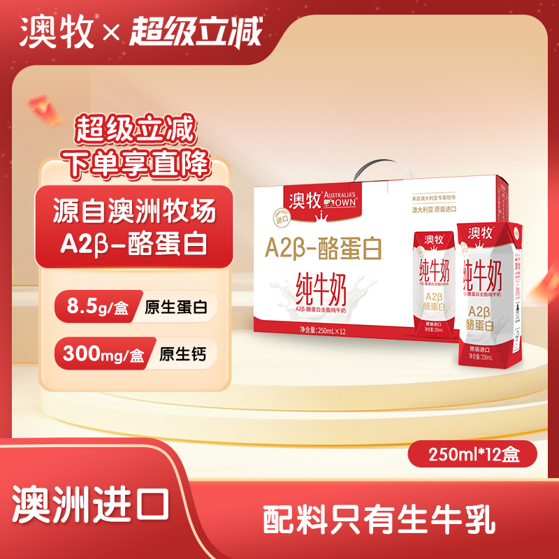 澳牧澳洲进口纯牛奶皇冠品质