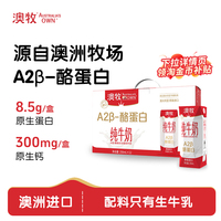 【送礼礼盒】澳牧a2进口纯牛奶250ml全脂儿童学生早餐12盒