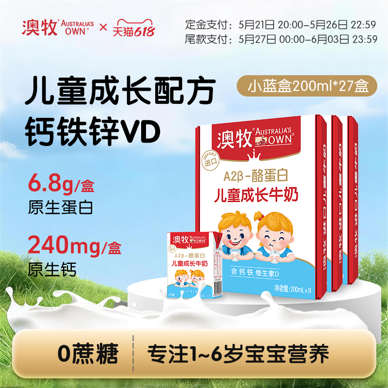 澳牧澳大利亚进口0蔗糖儿童成长牛奶学生a2牛奶200ml*9盒*3整箱