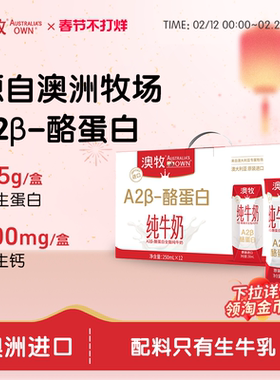【送礼礼盒】澳牧a2进口纯牛奶250ml全脂儿童学生早餐12盒