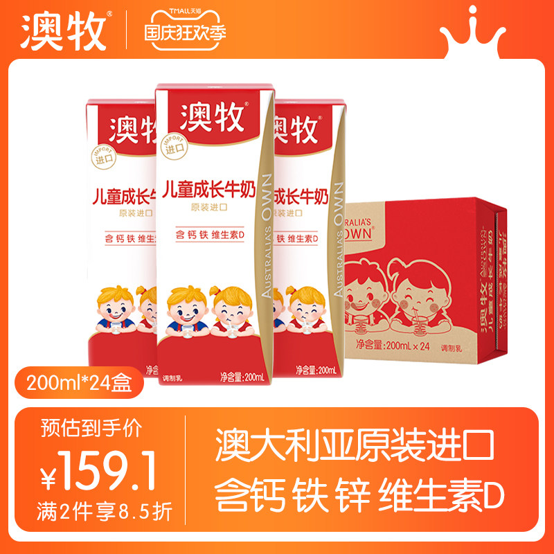 澳牧澳大利亚进口儿童学生成长牛奶商超同款柳叶装整箱200ml*24盒怎么看?