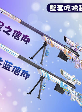 m24星之信仰手动拉栓可发射抛壳枪awm狙击抢98K儿童玩具男孩软弹7