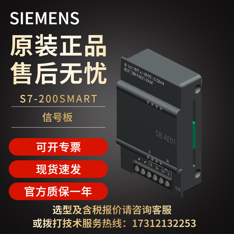西门子SMART200信号板
