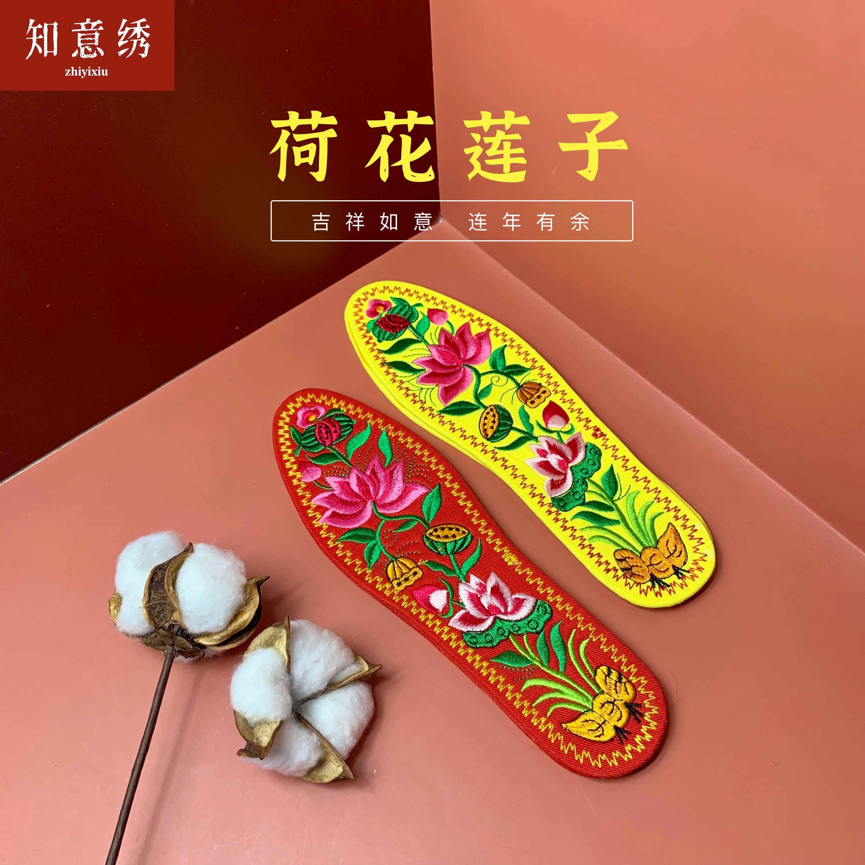 荷花莲子刺绣鞋垫吉祥好运成品