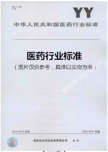 YY/T 0071-2018直肠 乙状结肠窥镜  是图书