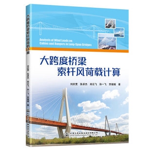 大跨度桥梁索杆风荷载计算