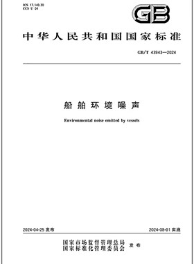 GB/T 43943-2024 船舶环境噪声