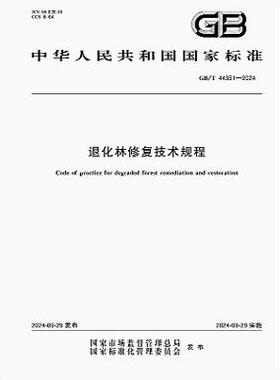 GB/T 44351-2024 退化林修复技术规程