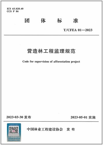 T/CFEA01-2023营造林工程