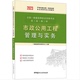 社 全国一级建造师执业资格考试优选教材 中国建材工业出版 市政公用工程管理与实务