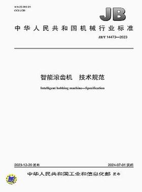 JB/T 14473-2023 智能滚齿机 技术规范