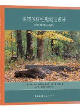 生物多样性规划与设计 可持续性的实践 作者：Jack Ahern， Elisabeth Leduc， Mary Lee York著 版次：第1版