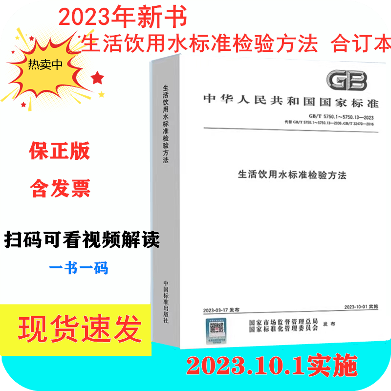 合订本生活饮用水标准