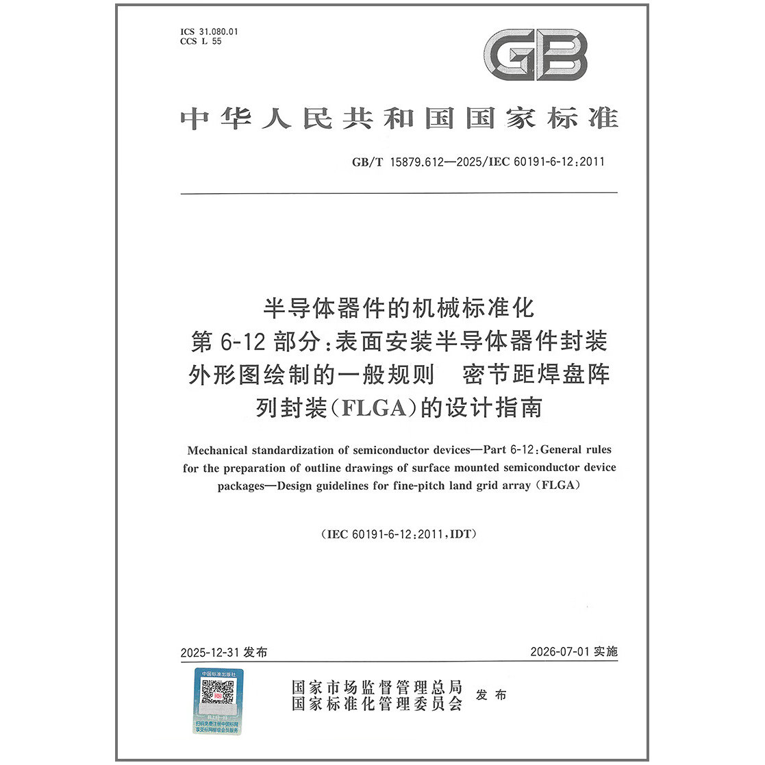 GB/T 15879.612-2025 半导体器件的机械标准化 第6-12部分：表面安装半导体器件封装外形图绘制的一般规则 密节距焊盘阵列封装（FL
