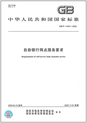 自助银行网点服务要求