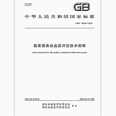 GB/T 45294-2025 桑蚕茧蚕丝品质评定技术规程