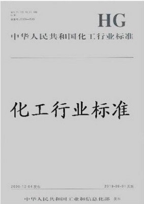 HG/T 5371～5374-2018 C.I.颜料红170、C.I.颜料红57:1、C.I.颜料黄151和C.I.颜料黄180（2018）  是图书