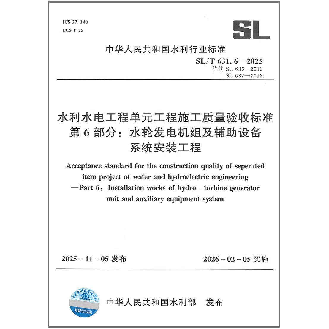 SL/T 631.6-2025 水利水电工程单元工程施工质量验收标准 第6部分：水轮发电机组及辅助设备系统安装工程