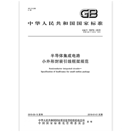 GB/T 15878-2015 半导体集成电路 小外形封装引线框架规范