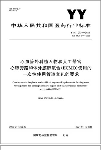YY/T0730-2023心血管外科