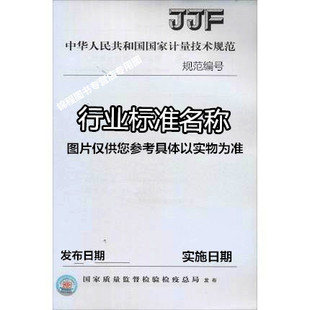 JJF 1680-2017定向耦合器及驻波比电桥校准规范