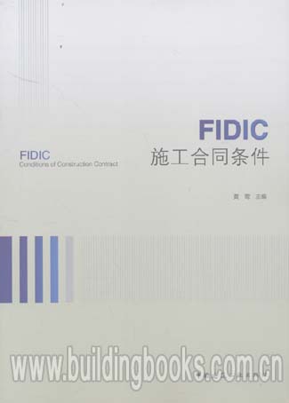 FIDIC施工合同条件