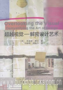 超越视觉 解密设计艺术