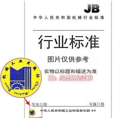 JB/T 10600-2017 立式自吸泵