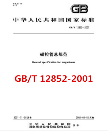 GB/T 12852-2001 磁控管总规范