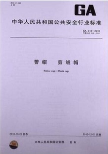 GA 318-2010警帽 剪绒帽