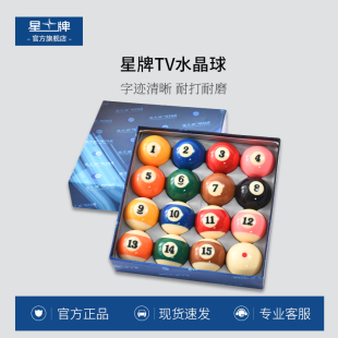 台球桌标准 星牌黛纳斯菲台球子雅乐美tv黑金刚水晶球银奖金奖中式