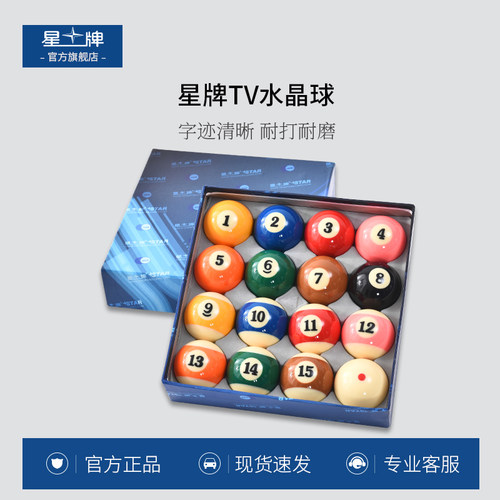 星牌黛纳斯菲台球子雅乐美tv