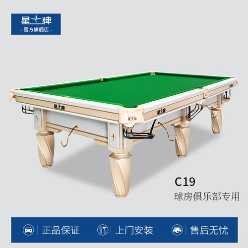 中式台含运输微调台球桌含安装