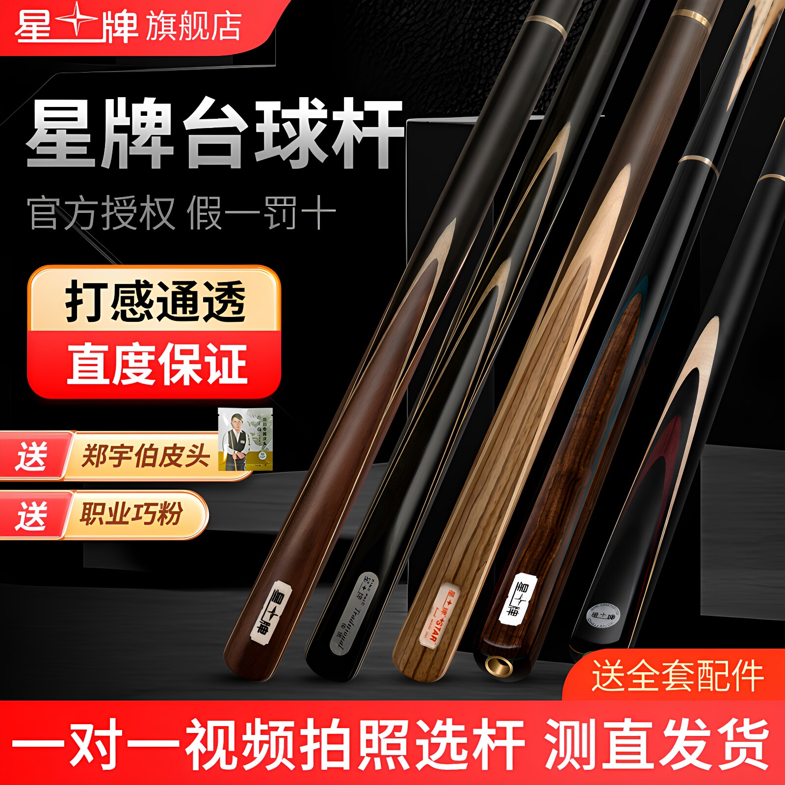 星牌台球杆中式黑八球杆小头图片