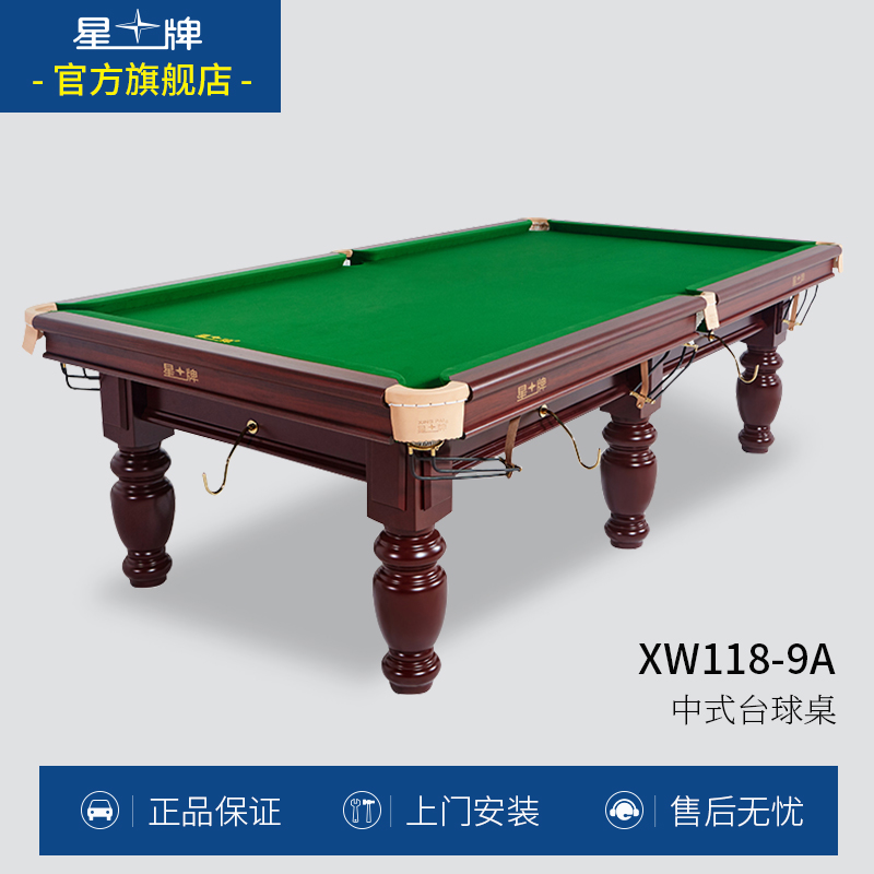 星牌台球桌家用标准型中式八成
