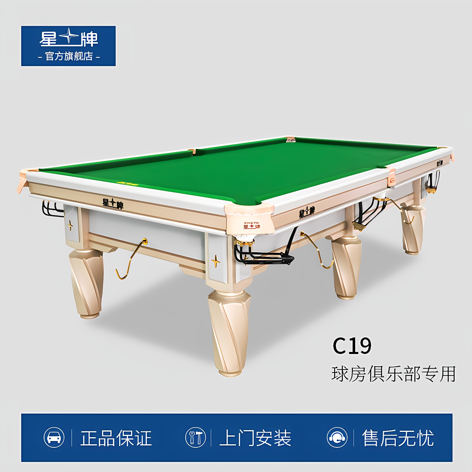 星牌台球桌白袍新款C19标准型桌球台成人中式黑八球厅球房俱乐部