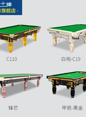 星牌台球桌家用标准型桌球台成人室内中式黑八桌台球案子XW117-9A