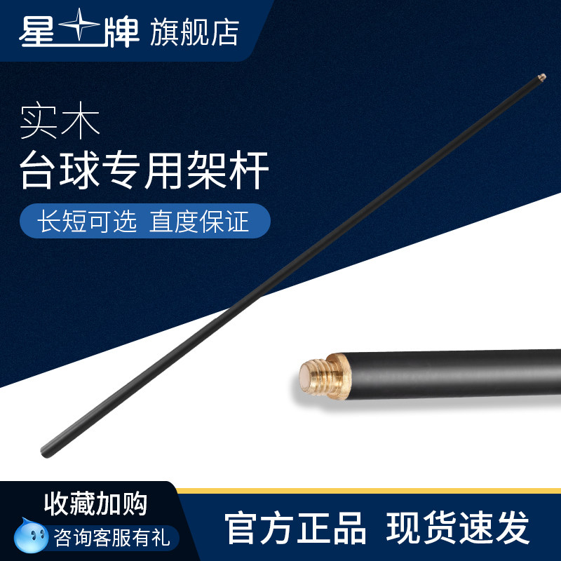 Star Brand Cue Trestle American style Eight Pool table English Snooker standard Snooker Trestlein the Sports/Yoga/Fitness/Fans supplies , Billiards , Cue  category - from Buy2taobao.com to provide professional Taobao agent buy service