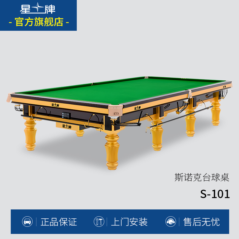 星牌英式斯诺克台球桌标准XW101