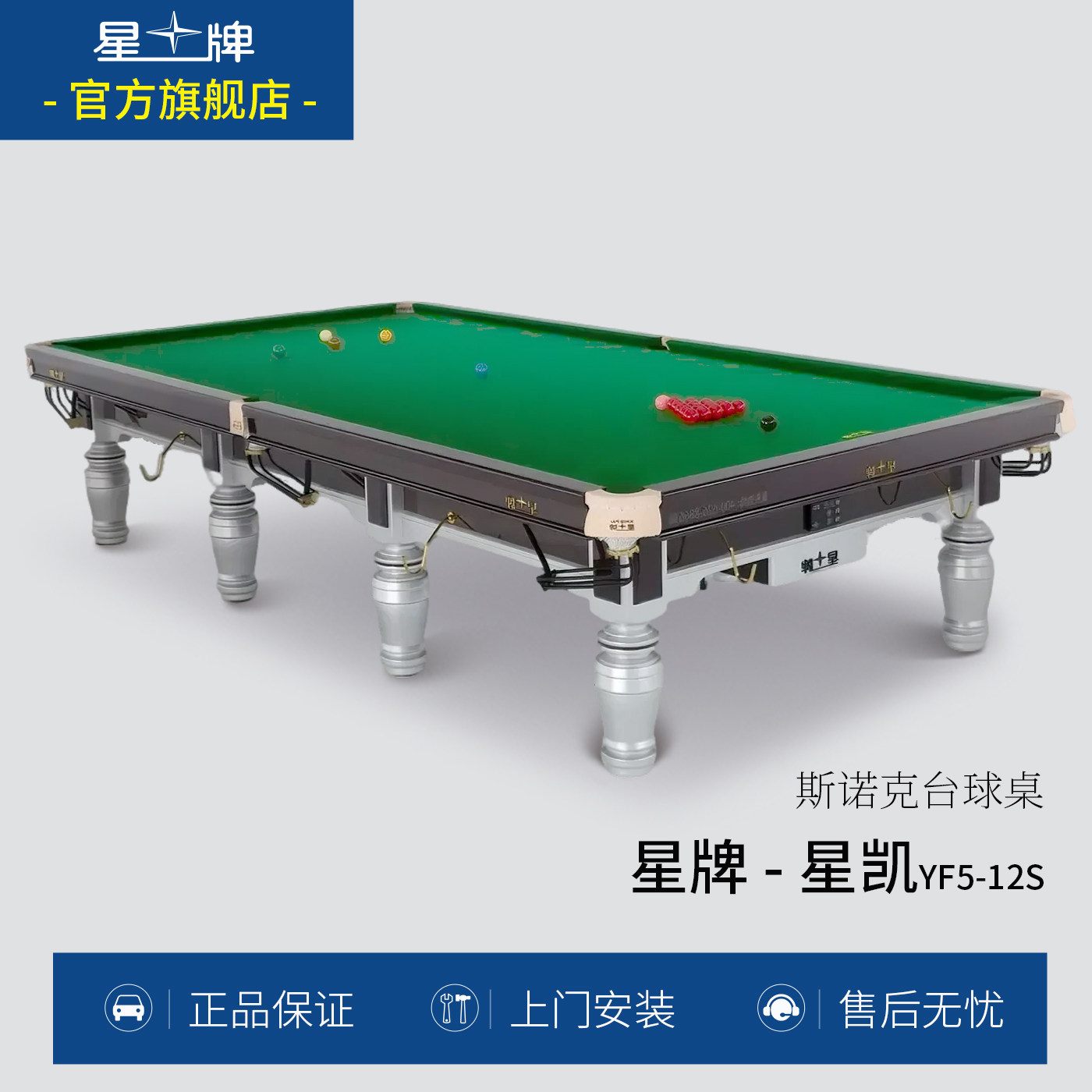 星牌英式台球桌星凯YF5-12S新款球桌 家用商用标准斯诺克台球桌子